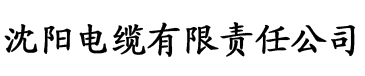 久久香蕉视频在线电缆厂logo